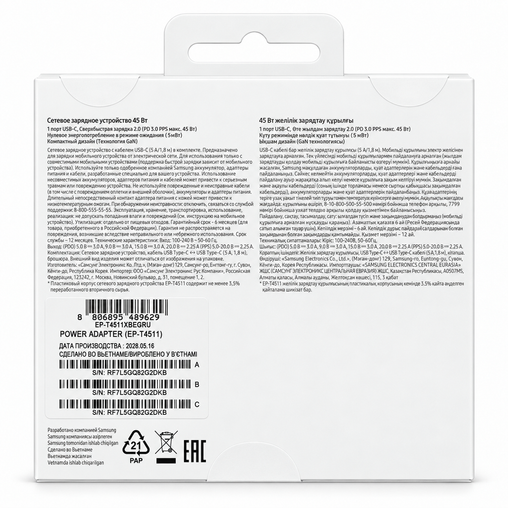 Samsung 45W Power Adapter box back - EP-T4511